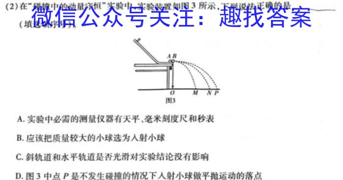 2024届河南省顶尖计划高三联考（一）物理`