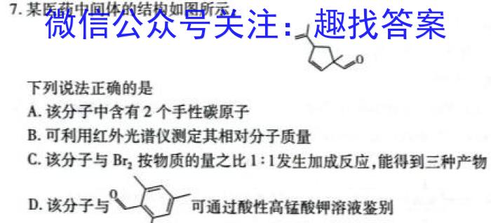 吉林省"BEST合作体"2022-2023学年度高一年级下学期期末化学