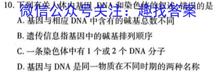 四川省宜宾市2023年春期高一年级高中教育阶段学业质量监测生物试卷答案