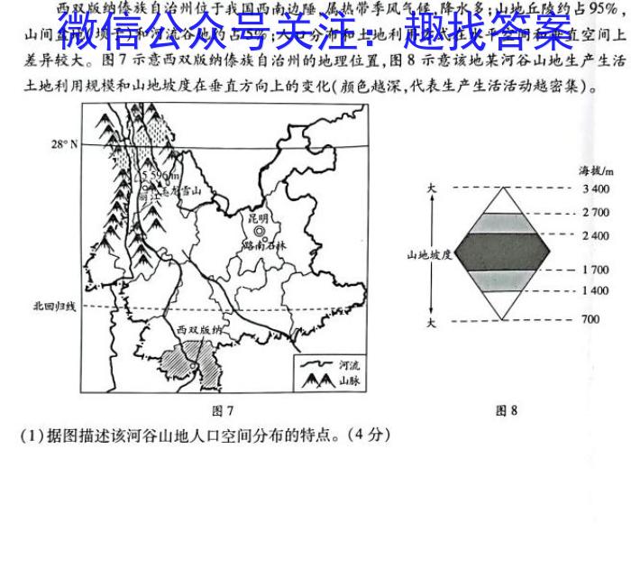 ［衡水大联考］2024届广东省新高三年级8月开学大联考生物试卷及答案政治试卷d答案