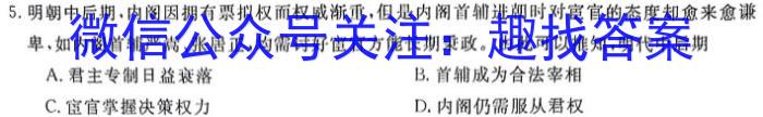 2024届浙江省A9协作体高三8月联考历史