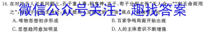 2024届全国高考分科调研模拟测试卷 老高考(三)（政治）