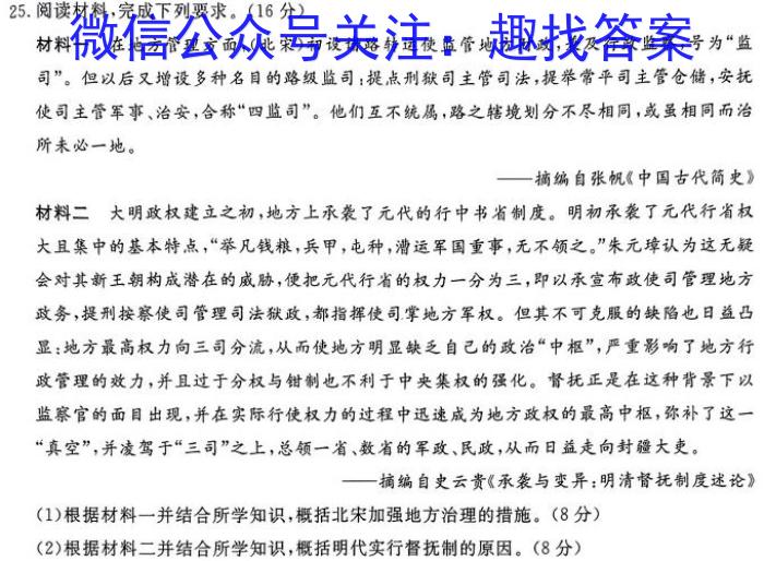 广东省2023-2024学年高三质量检测(一)历史