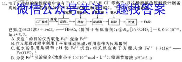 炎德英才大联考 2023-2024学年湖南师大附中2021级高三摸底考试试卷化学