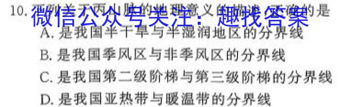 2023~2024学年云南省高三开学考(24-08C)q地理