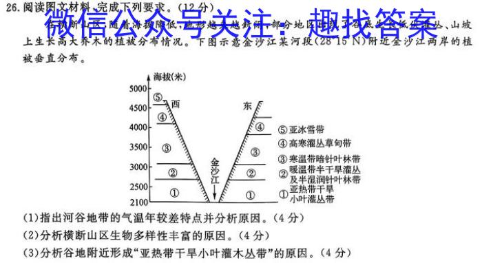 2024年江西省九校高三联合考试(8月)地理.