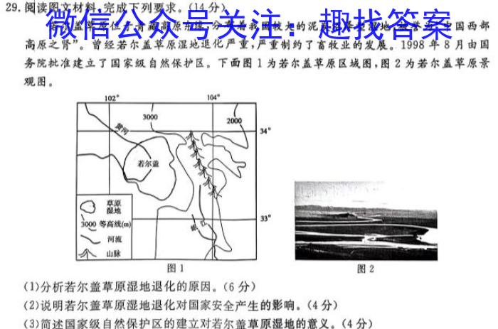 2024届广东省湛江市第一中学高三上学期开学考试q地理