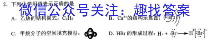 b炎德·英才大联考2024届高三年级8月入学联考化学