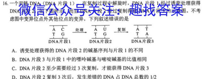 浙江省名校协作体2023-2024学年高三上学期开学适应性考试生物试卷答案