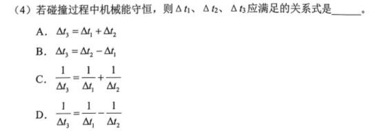 九师联盟·吉林省2024-2025学年高三教学质量监测开学考试题(数学)