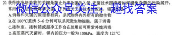 2024届名师原创分科模拟 新S4(八)生物试卷答案