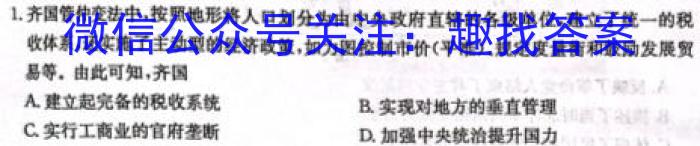 衡水金卷先享题 月考卷 2023-2024上学期高三年一调历史