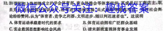 炎德英才大联考 雅礼中学2024届高三月考试卷(一)历史