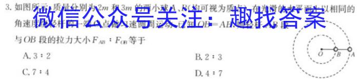 老教材老高考五省联考2023-2024学年高三(三联)数学