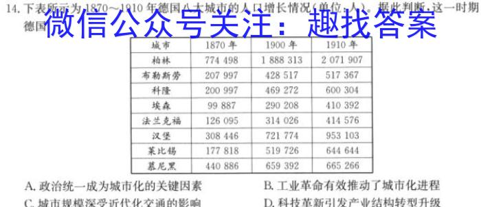 河南2024届高三年级8月入学联考（23-10C）政治试卷及参考答案历史