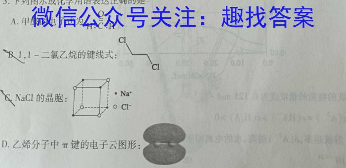 吉林省"BEST合作体"2024-2023学年度高一年级下学期期末化学