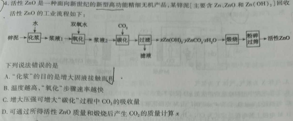 2024届分科综合检测卷(六)化学