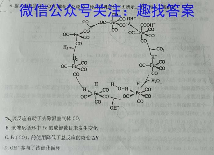 腾·云联盟2023-2024学年度上学期高三年级八月联考化学