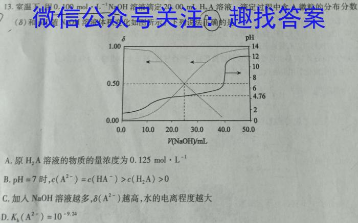 河南2024届高三年级8月入学联考（23-10C）生物试卷及参考答案化学