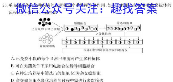 ［衡水大联考］2024届广东省新高三年级8月开学大联考语文试卷及答案生物试卷答案