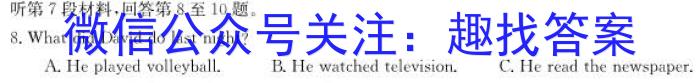 河南2024届高三年级8月入学联考（23-10C）地理试卷及参考答案英语