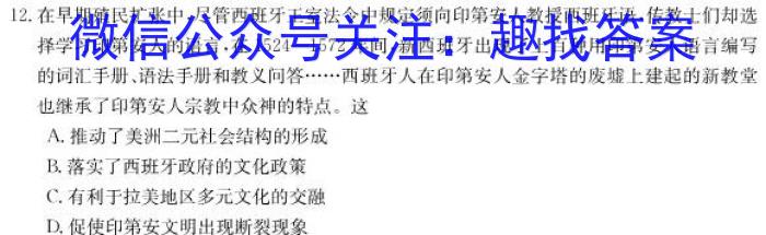 吉林省"BEST合作体"2022-2023学年度高一年级下学期期末历史试卷