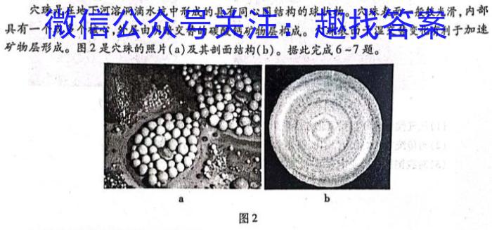 2024届分科综合检测卷(一)地.理