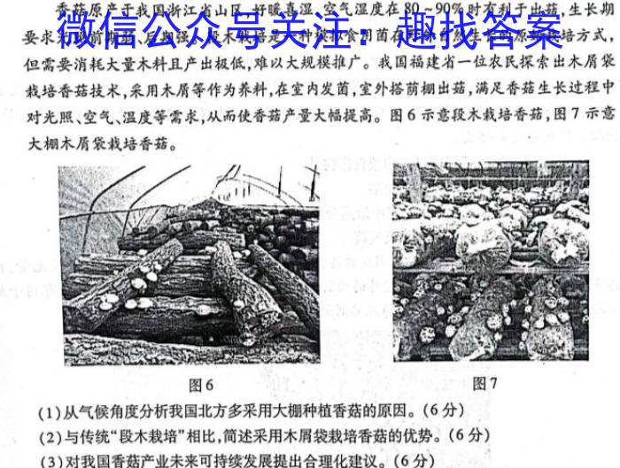 吉林省"BEST合作体"2024-2023学年度高一年级下学期期末q地理