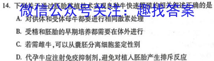 吉林省"BEST合作体"2022-2023学年度高一年级下学期期末生物试卷答案