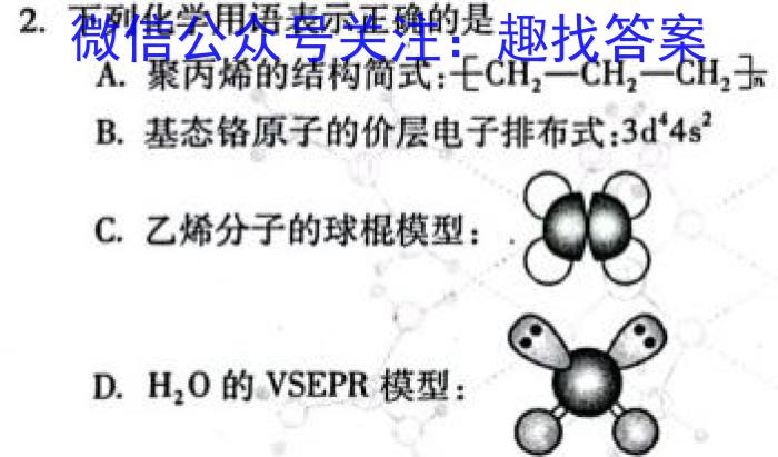 2024届全国高考分科调研模拟测试卷 老高考(二)化学