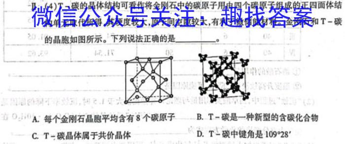 吉林省"BEST合作体"2022-2023学年度高一年级下学期期末化学