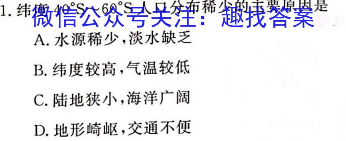 吉林省"BEST合作体"2022-2023学年度高一年级下学期期末地理.