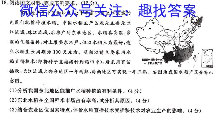 ［百校联考］2024届广东省高三年级上学期8月联考（开学考）地理.