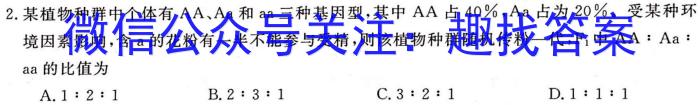 湛江第一中学2024届高三开学考试生物试卷答案