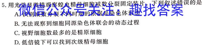 2024届全国高考分科调研模拟测试卷 老高考(三)生物