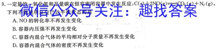 河南2024届高三年级8月入学联考（23-10C）理科数学试卷及参考答案化学