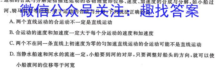 2023-2024学年江苏省百校联考高二年级5月份阶段检测(24-547B)数学