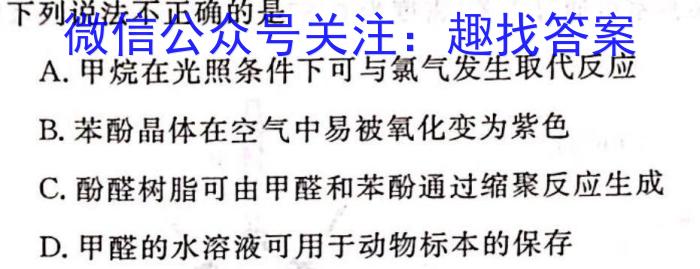 炎德英才大联考 2023-2024学年湖南师大附中2021级高三摸底考试试卷化学