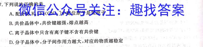 湖南省2024届高三年级8月开学考化学