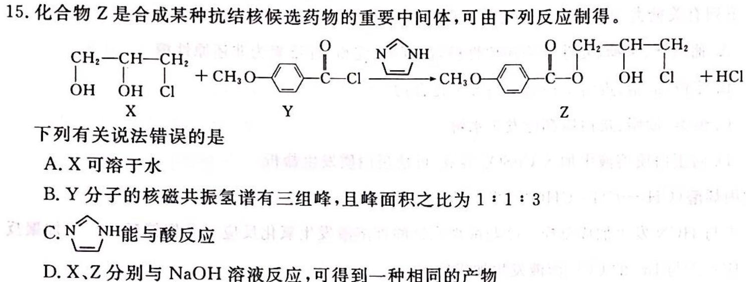 7炎德 英才大联考2024届高三暑假作业检测试卷(CJ)化学