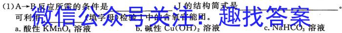 2024届名师原创分科模拟 新S4(二)化学