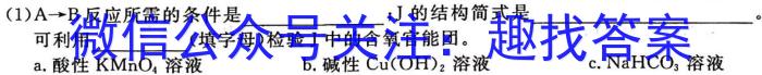 智慧上进 江西省2024届新高三第一次大联考化学