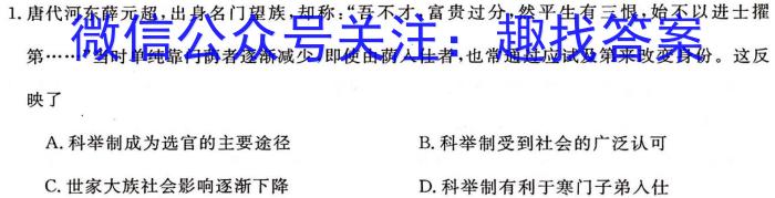 云南省2023~2024学年高三年级开学考(24-08C)历史试卷