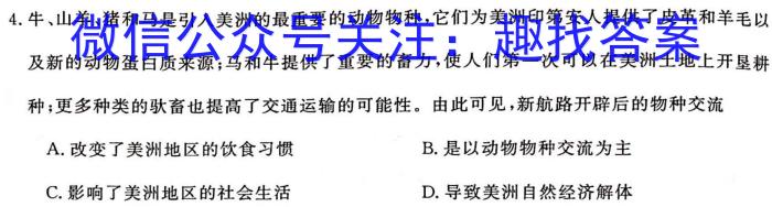 ［衡水大联考］2024届广东省新高三年级8月开学大联考地理试卷及答案历史