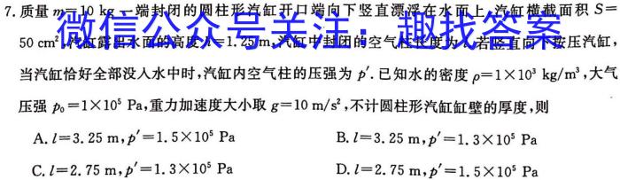 山西省晋中市2022-2023学年八年级第二学期期末学业水平质量监测物理`