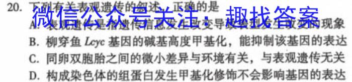 河南2024届高三年级8月入学联考（23-10C）理科数学试卷及参考答案生物