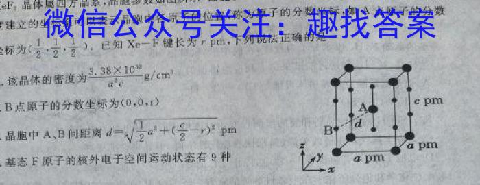 浙江省名校协作体2023-2024学年高三上学期开学适应性考试化学