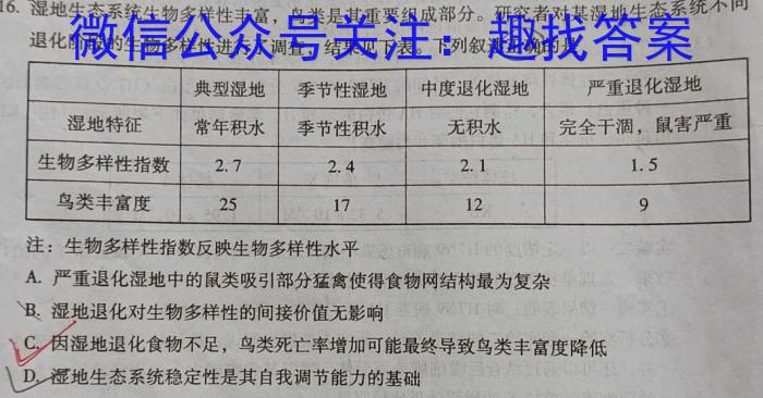 重庆市第八中学2024-2023学年下学期高2024届7月考试生物