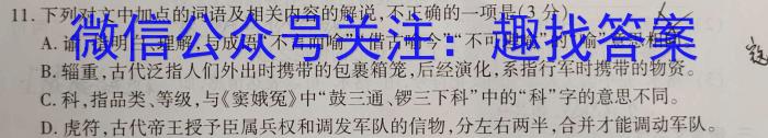 衡水金卷先享题 月考卷 2023-2024上学期高三年一调语文