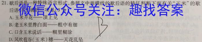 2023-2024学年安徽省高三考试8月联考(AH)政治1